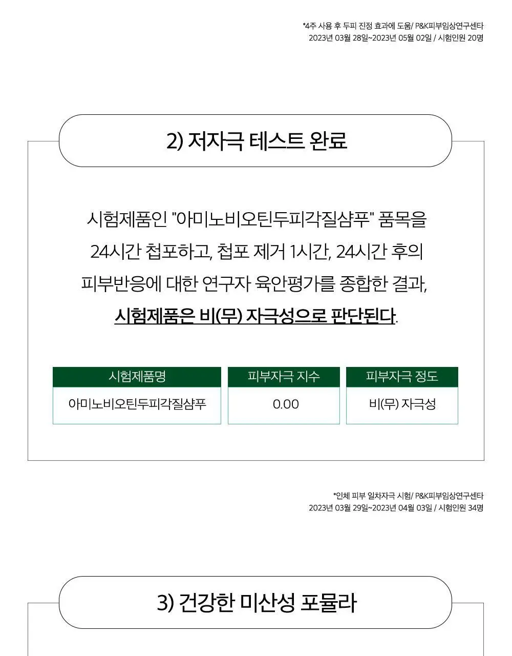 [대용량] CKD 아미노 비오틴 두피 각질 샴푸 750ml 상세페이지 17